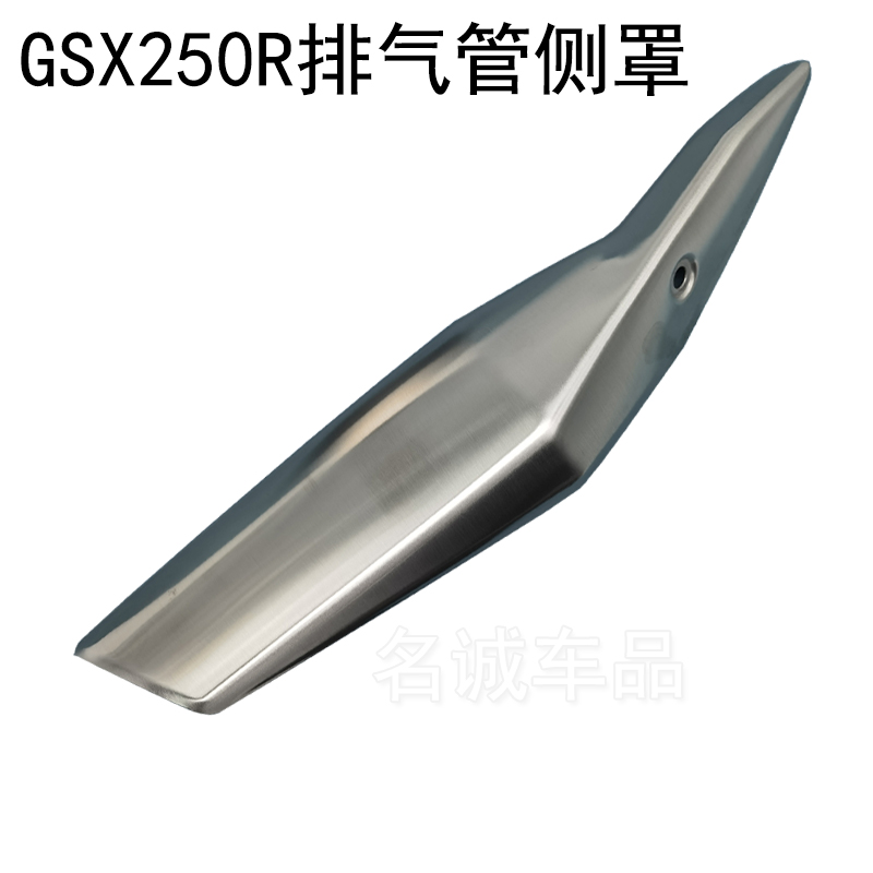 适用铃木GSX250R-A摩托车原装排气管罩消音器防烫板防护盖侧尾盖-图0