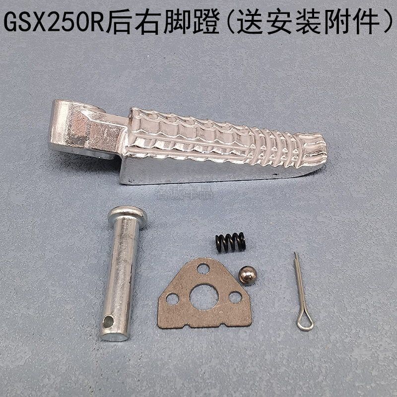 适用GSX250R-A铃木摩托车DL250前后左右搁脚脚蹬GSX250脚踏杆板皮 - 图2