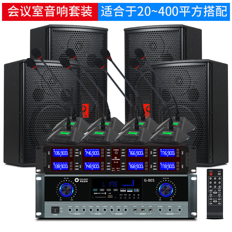 粤浪h10寸专业中小型会议室套装 粤浪KTV/卡拉OK音箱