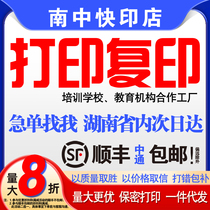 Taobao Print Information Document Service Quick Print Color Laser Bound to print paper printed paper printed book