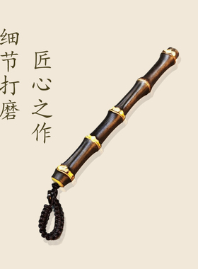 紫竹根竹鞭黑竹文玩手把件竹藤