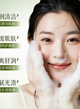 法颜蔻茉莉氨基酸净颜洁面乳清爽清洁清透毛孔七叶树皂苷温和舒缓