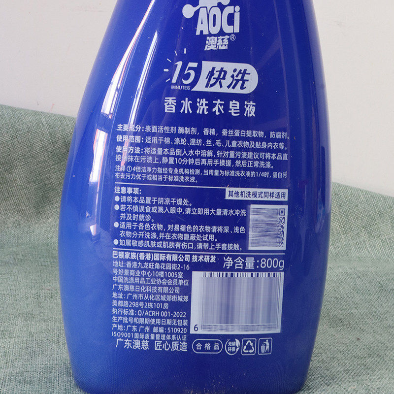 澳慈快洗香水洗衣皂液浓缩型香味持久留香洁净中性无磷低泡洗内衣,淘宝优惠券,粉丝福利购,淘宝优惠卷