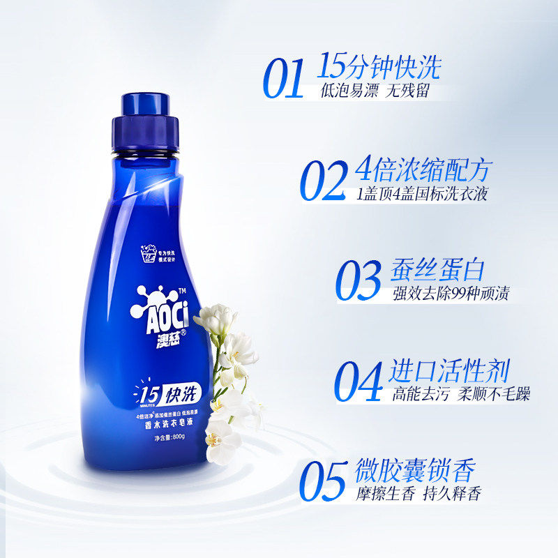 澳慈快洗香水洗衣皂液浓缩型香味持久留香洁净中性无磷低泡洗内衣,淘宝优惠券,粉丝福利购,淘宝优惠卷