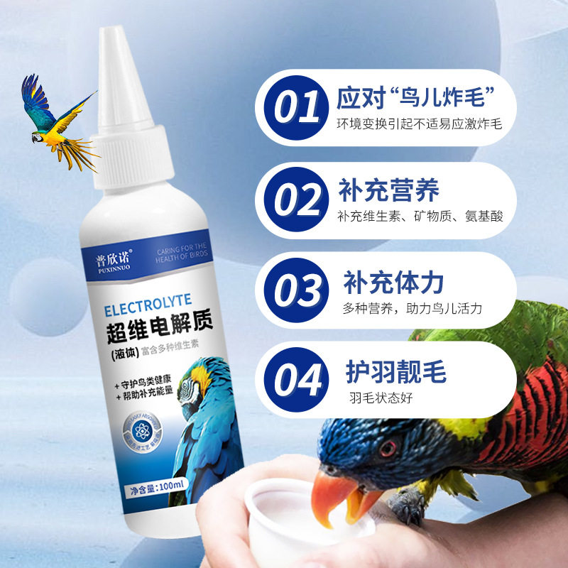 鸟用鹦鹉超维电解质宠物营养补充剂维生素鹦鹉专用电解质普欣诺,淘宝优惠券,粉丝福利购,淘宝优惠卷