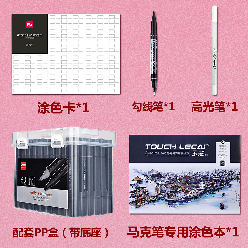 得力方捷专卖店得力马克笔套装学生绘画24色36色装48色60色双头画画儿童无毒无味水彩笔学生款美术生专用收纳盒便携式白杆803