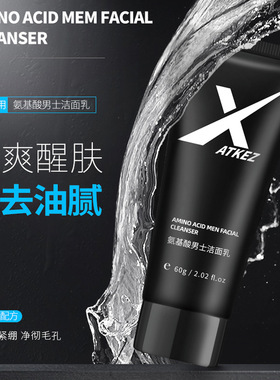 男士氨基酸温和控油补水洗面奶
