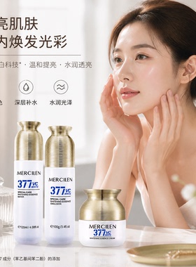 梦希蓝377美白保湿抗皱面霜套装