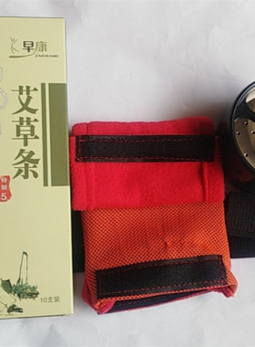 早康艾灸盒绒布套早康环5年特制艾条艾绒艾灸条 早康艾草条随身灸