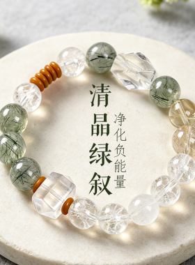 清晶绿叙天然绿发晶白阿赛手链
