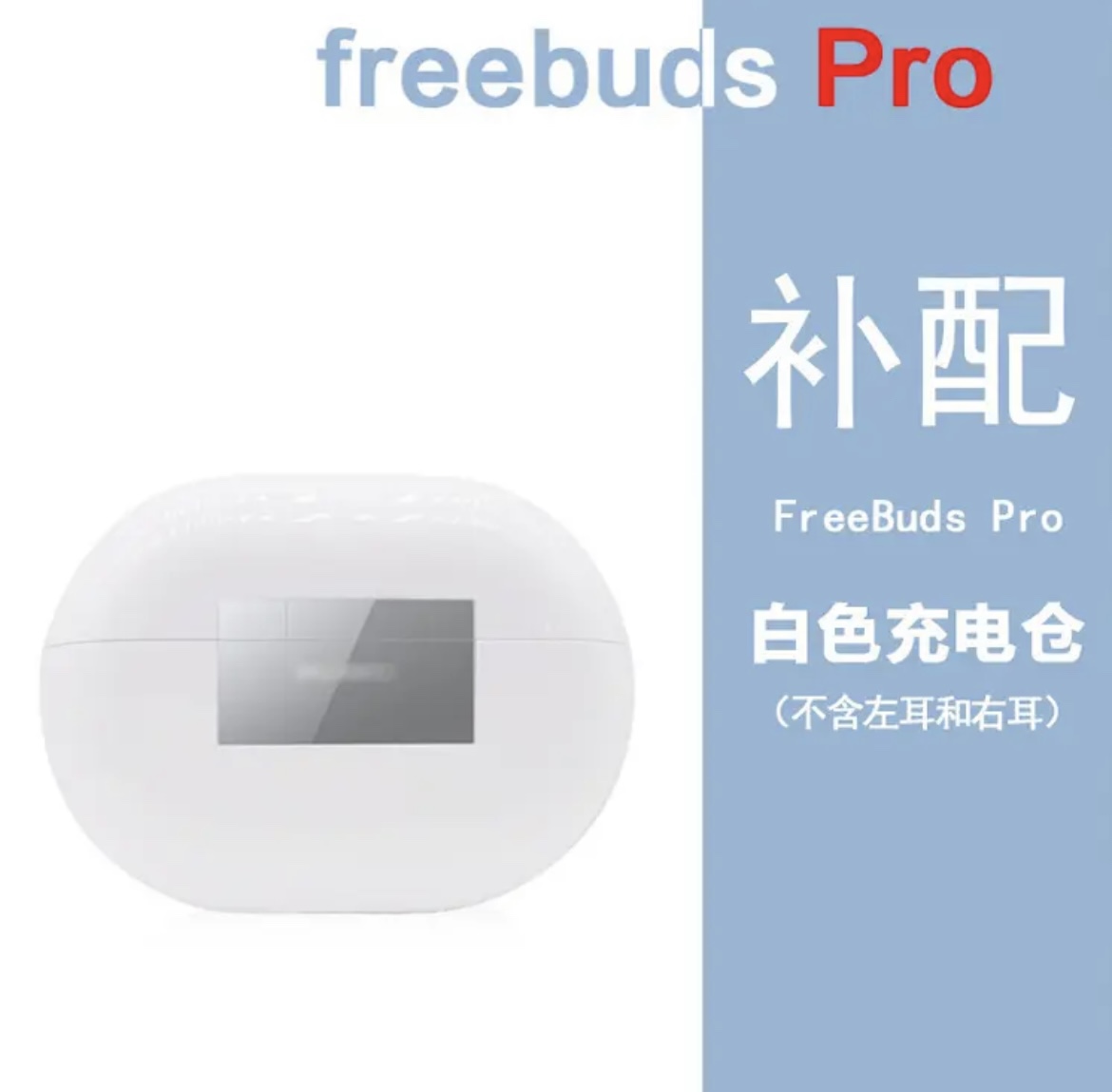 Huawei/华为FreeBudsPro单只补配件蓝牙耳机右耳充电仓盒左耳丢失-图3