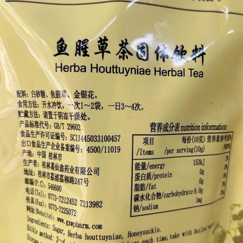 葛仙翁鱼腥草茶冲剂颗粒葛仙翁凉茶固体饮料广西正品包邮多组优惠 - 图1