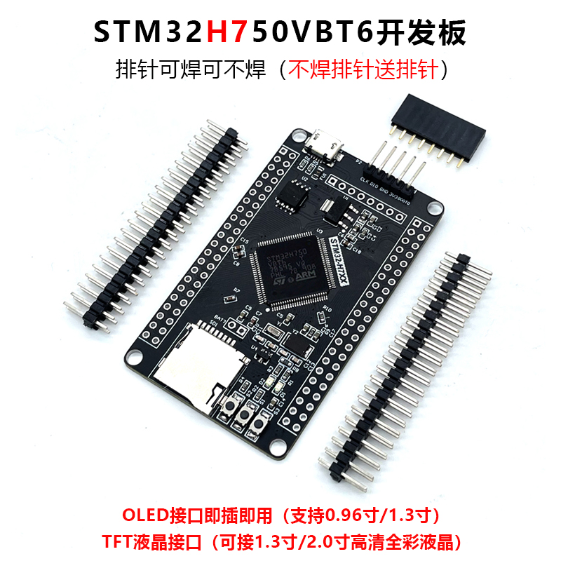 STM32H7开发板 STM32H750VBT6 stm32核心板 Cortex-M7内核 480MHZ-图2