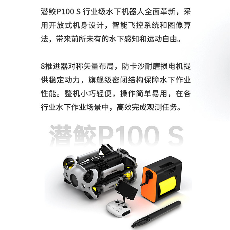 潜行创新潜鲛P100S轻工业级无人机智能超清专业救援水下机器人,淘宝优惠券,粉丝福利购,淘宝优惠卷