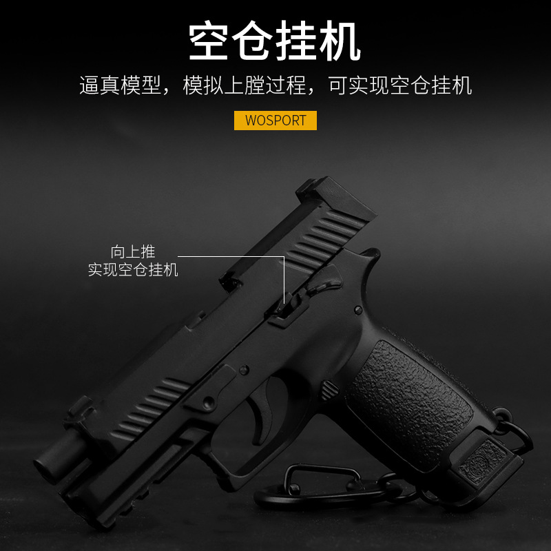 WST P320短款（1:4）钥匙扣塑料模型空仓挂机军迷个性COSPLAY装饰-图1