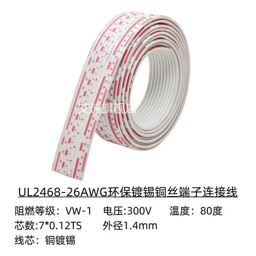 红白排线2468-26AWG镀锡铜端子连接线8/9/10/12Pin电子排线 - 图0