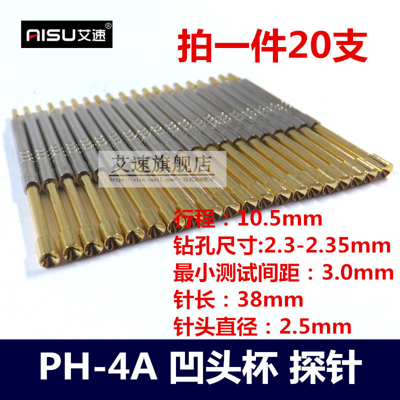 一体测试九爪梅花平凹尖头探针 九爪梅花头平头凹头尖头 艾速旗舰店 淘优券