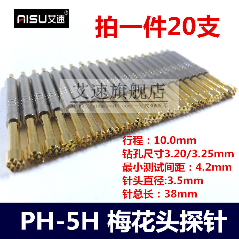 一体测试九爪梅花平凹尖头探针 九爪梅花头平头凹头尖头 艾速旗舰店 淘优券