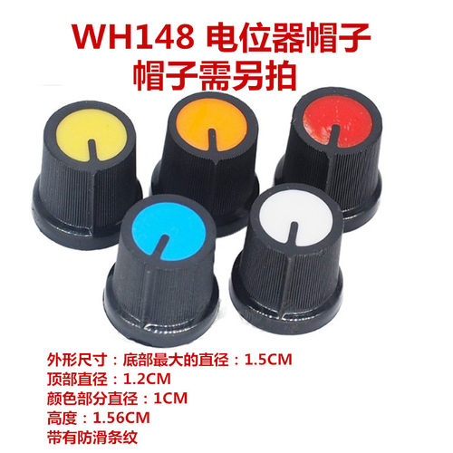 单联双联电位器WH148 B1K 2K5K10K20K 50K 100K 250K500K柄长15MM - 图2