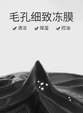 军博仕毛孔细致冻膜军博仕清洁保湿控油面膜泥保湿霜官方授权