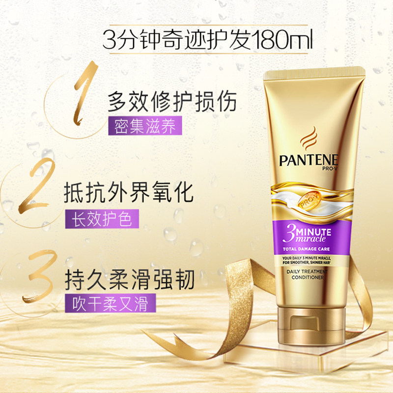 潘婷三分钟3分钟奇迹180ml护发素 宏盛源家居护发素