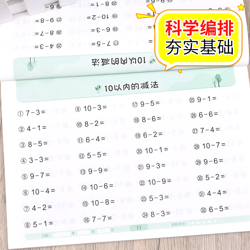 全横式10以内加减法天天练10 20 50 100以内加减法幼儿园学前大班升小学一年级上下册练习册幼小衔接入学准备教材全套一日一练 - 图3