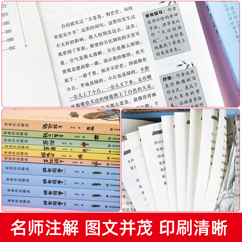 老舍经典作品集全套10册 骆驼祥子原著正版老舍 四世同堂 茶馆 草原猫城记小学生必阅读课外书籍经典文学名著畅书销青少年阅读丛书 - 图2