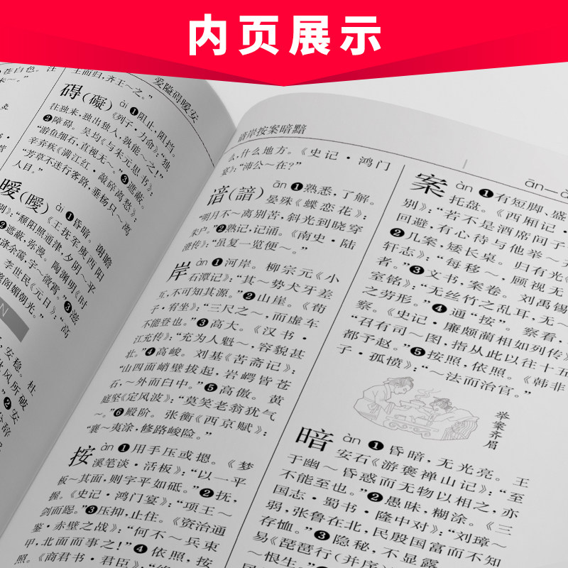 22新版中学生古汉语常用字字典第7版初中高中通用正版绿卡图解速记牛胜玉编辑高中文言文实词虚词翻译古文注释初中文言文全解 书源图书专营店