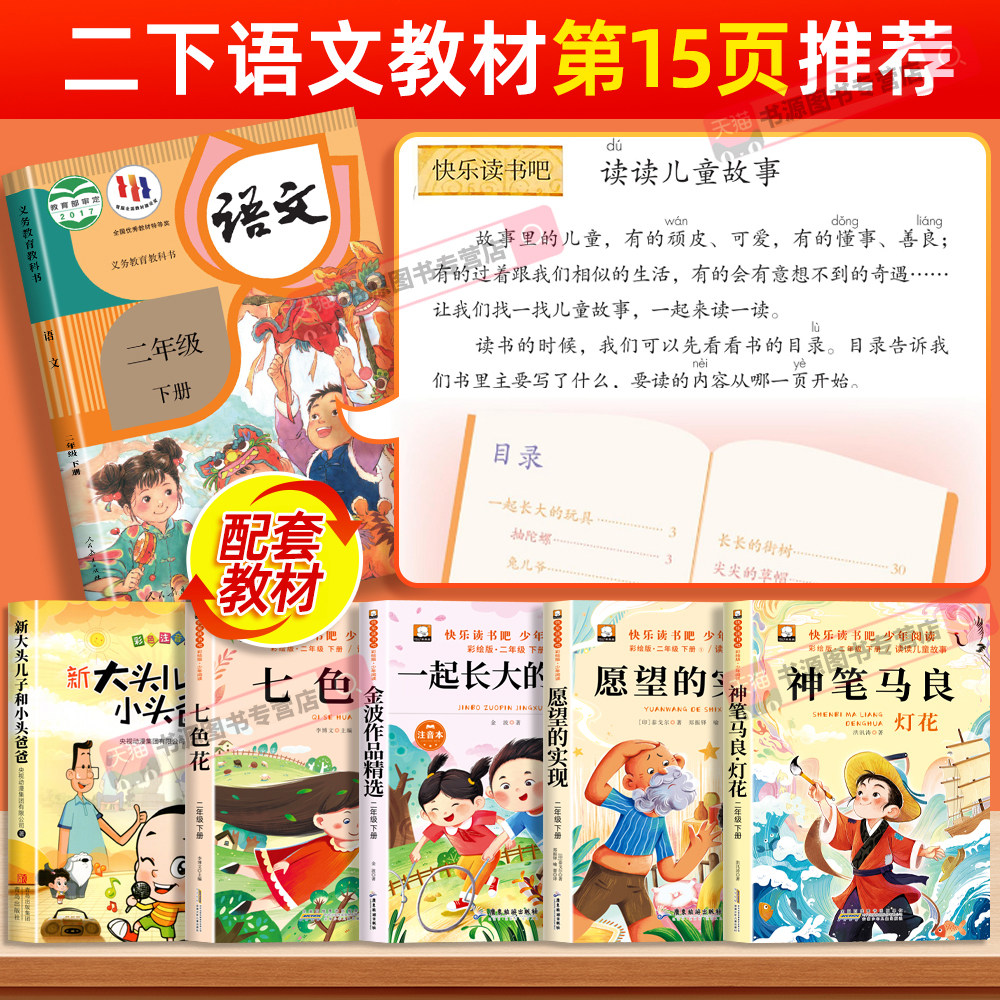 神笔马良全套5册 二年级下册必读的课外书正版注音版快乐读书吧2年级下老师推荐阅读七色花一起长大的玩具愿望的实现人教版下学期