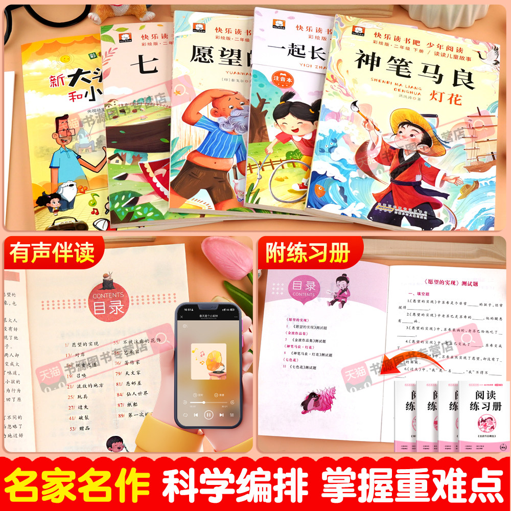 神笔马良全套5册 二年级下册必读的课外书正版注音版快乐读书吧2年级下老师推荐阅读七色花一起长大的玩具愿望的实现人教版下学期