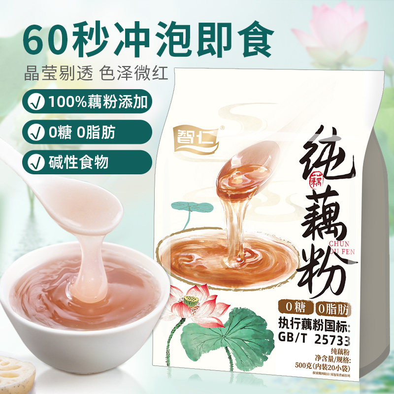 智仁藕粉纯藕粉纯正莲藕粉官方旗舰店正品西湖耦孕妇正宗独立小袋