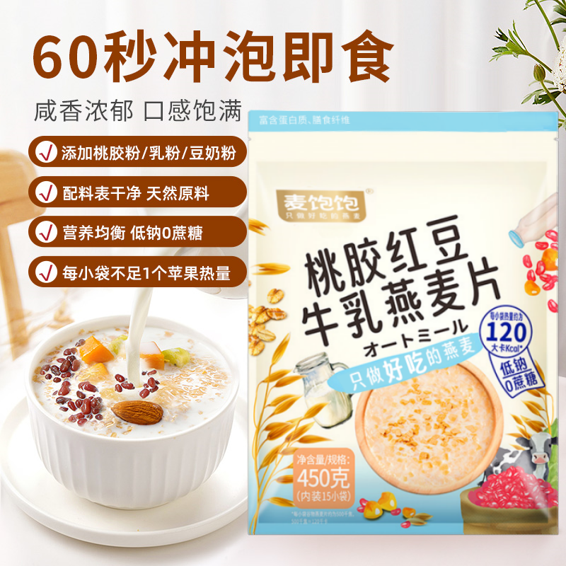 【专享】智仁牛奶加钙蜂花燕麦片冲饮奶香早餐营养健康独立装