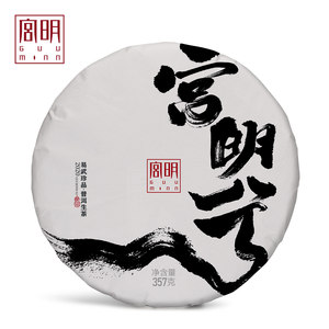 宫明茶叶2020款【宫明兮】古树生普洱茶生茶饼对标老班章冰岛357g
