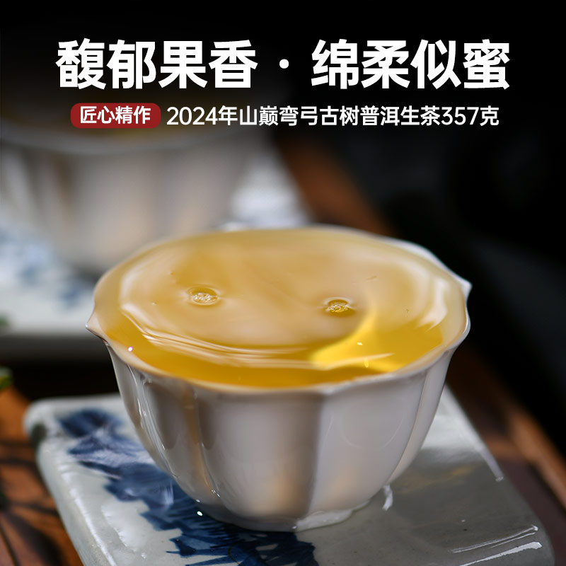 宫明茶叶 2024年春茶现货山巅系列弯弓古树春茶 普洱生茶饼357克 - 图2