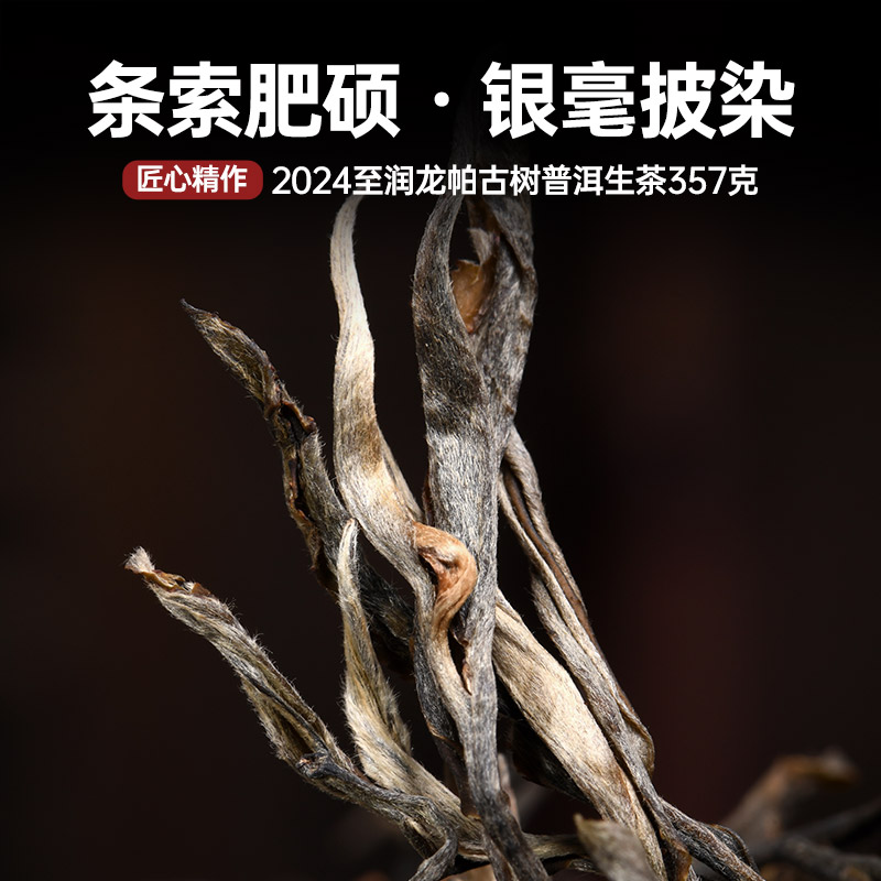 【预售】宫明茶叶 2024年至润龙帕古树春茶云南普洱茶生茶饼357克 - 图2