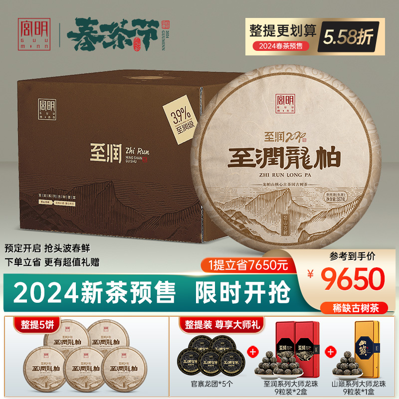 【预售】宫明茶叶 2024年至润龙帕古树春茶云南普洱茶生茶饼357克 - 图0