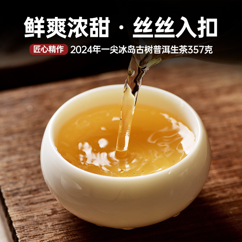 宫明茶叶2024年春茶现货一尖冰岛古树茶云南普洱茶生茶饼357g-图3