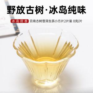 宫明茶叶 云南普洱茶生茶小薄片2023年冰岛甜香小方片8g*2片/盒