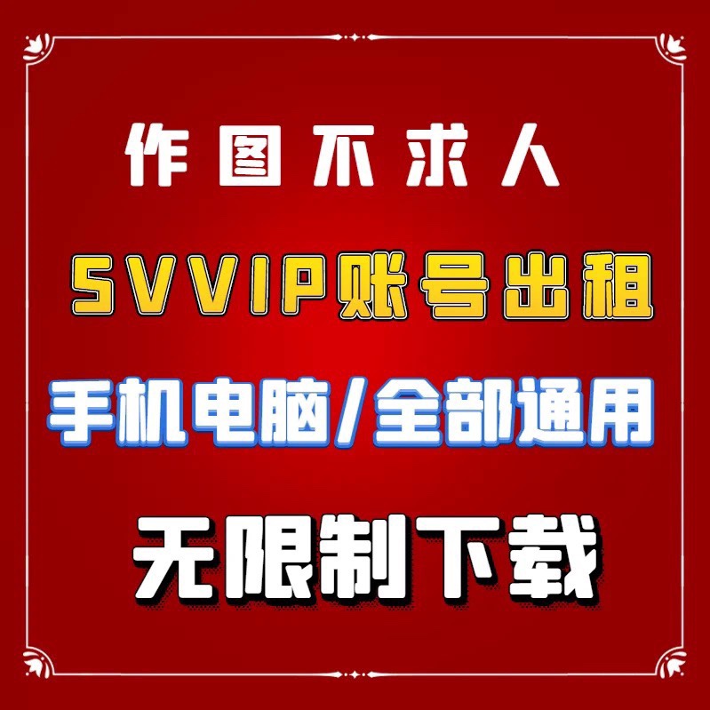 创客贴代下载会员vip素材创客贴纸代设计创客海报1对1满意为止 - 图1