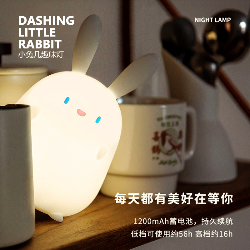 DASHING | Little Rabbit 小兔几趣味夜灯 延时伴睡 柔软硅胶材质 - 图1