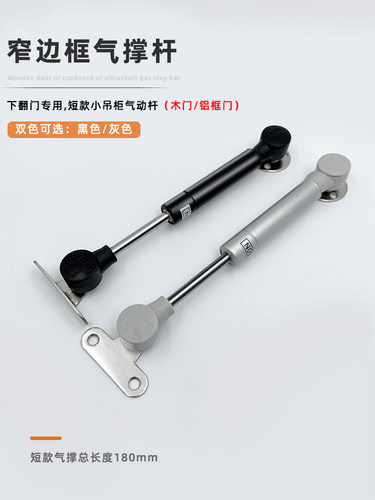 下翻门超短铝框玻璃门气撑杆20极窄边框下翻门液压杆小吊柜气动杆 - 图1
