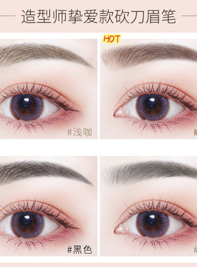 魔法美人硬芯砍刀眉笔持久防水防汗刀削式化妆师专用方芯眉笔
