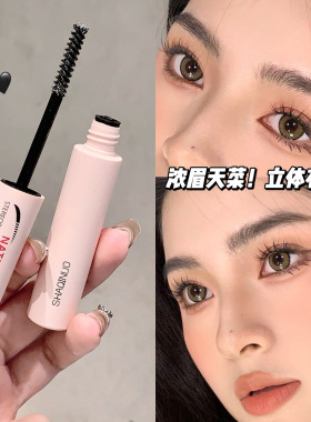 SHAQINUO自然立体塑形眉胶 防水防汗眉毛塑型成膜野生眉眉胶学生