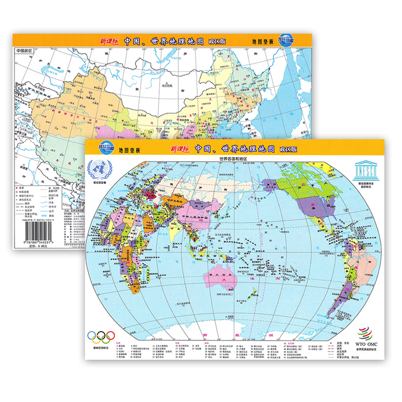 北斗地图22版中国世界地理地图政区版中学教辅世界各国 北斗地图22版中国世界地理地图政区版中学教辅世界各国