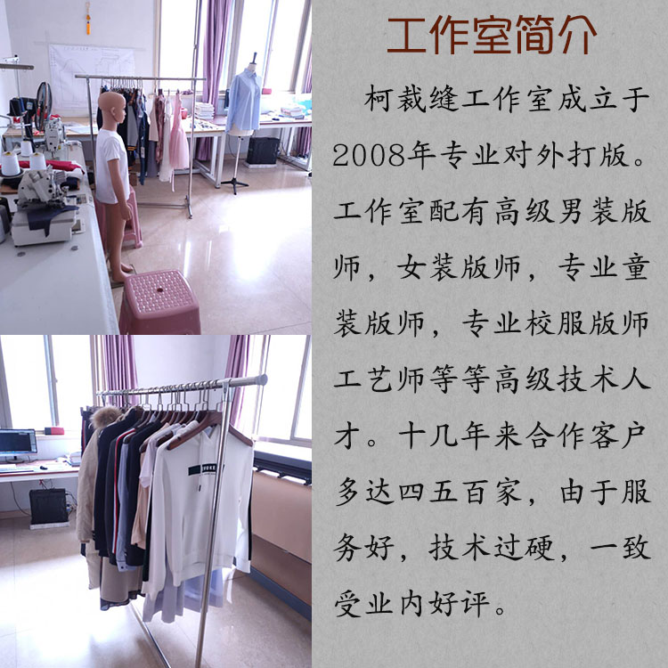 服装制版代客打版裁剪纸样设计样板男装女装童装校服看图打版放码 - 图0