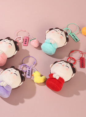 唐小圆卡通包包挂饰创意仕女周边文创礼品毛绒公仔玩偶钥匙扣挂件