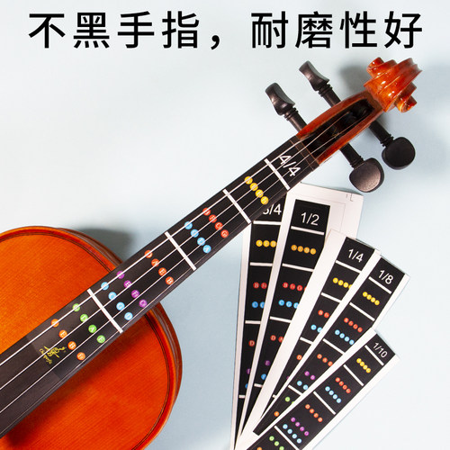 小提琴大提琴把位贴指板贴纸指位贴指法贴音位贴音准把位贴不留胶 - 图2