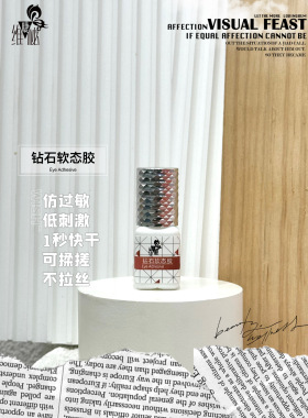 一秒胶水美睫师专用维睫秘