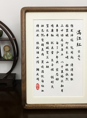 满江红岳飞书法摆件挂画送礼桌面
