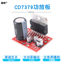 CD7379 power amplifier board 2 0 dual track 2 * 39W High power stereo mini power amplifier board DC9V-17 5V